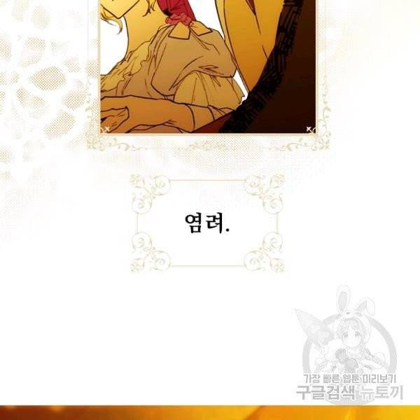 어떤 계모님의 메르헨 2부 1화 152