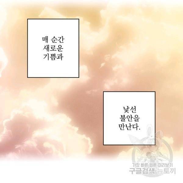 어떤 계모님의 메르헨 2부 1화 156