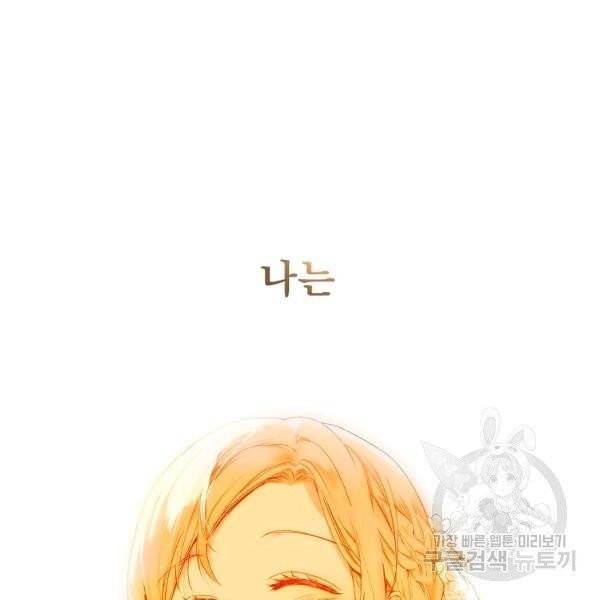 어떤 계모님의 메르헨 2부 1화 157