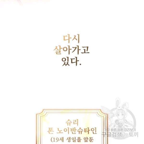 어떤 계모님의 메르헨 2부 1화 159