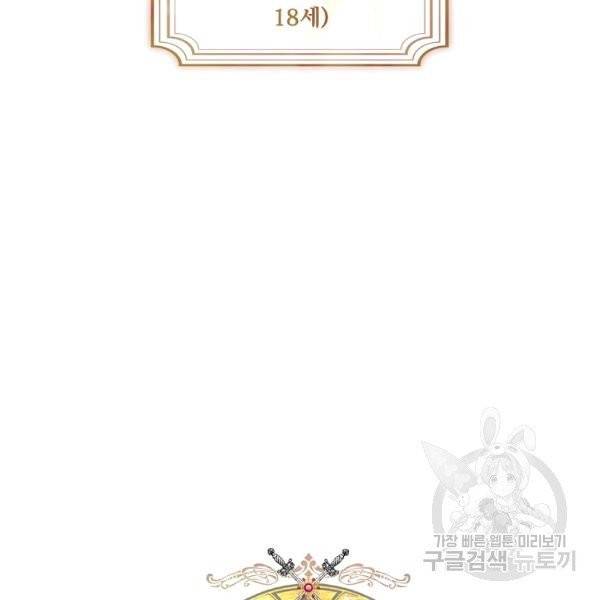 어떤 계모님의 메르헨 2부 1화 160