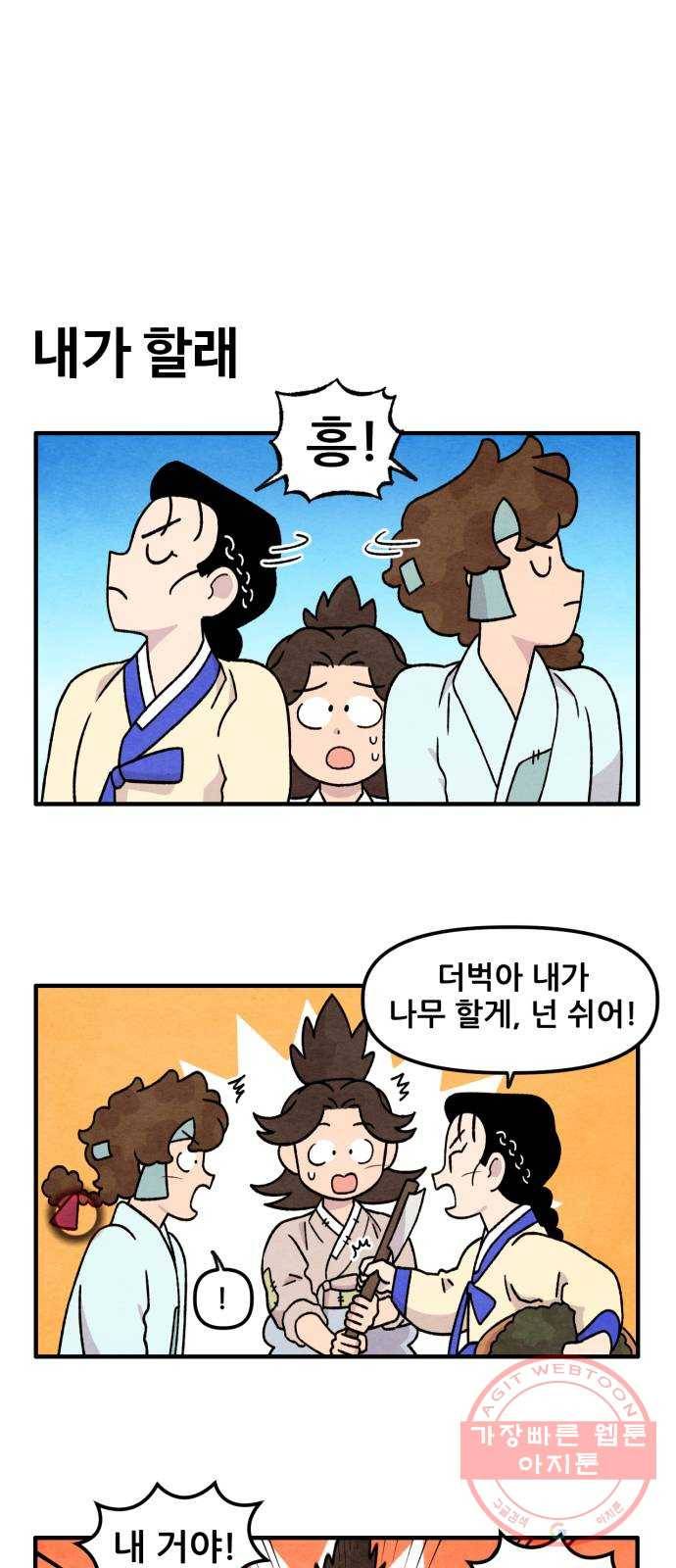 범이올시다! 68화 1
