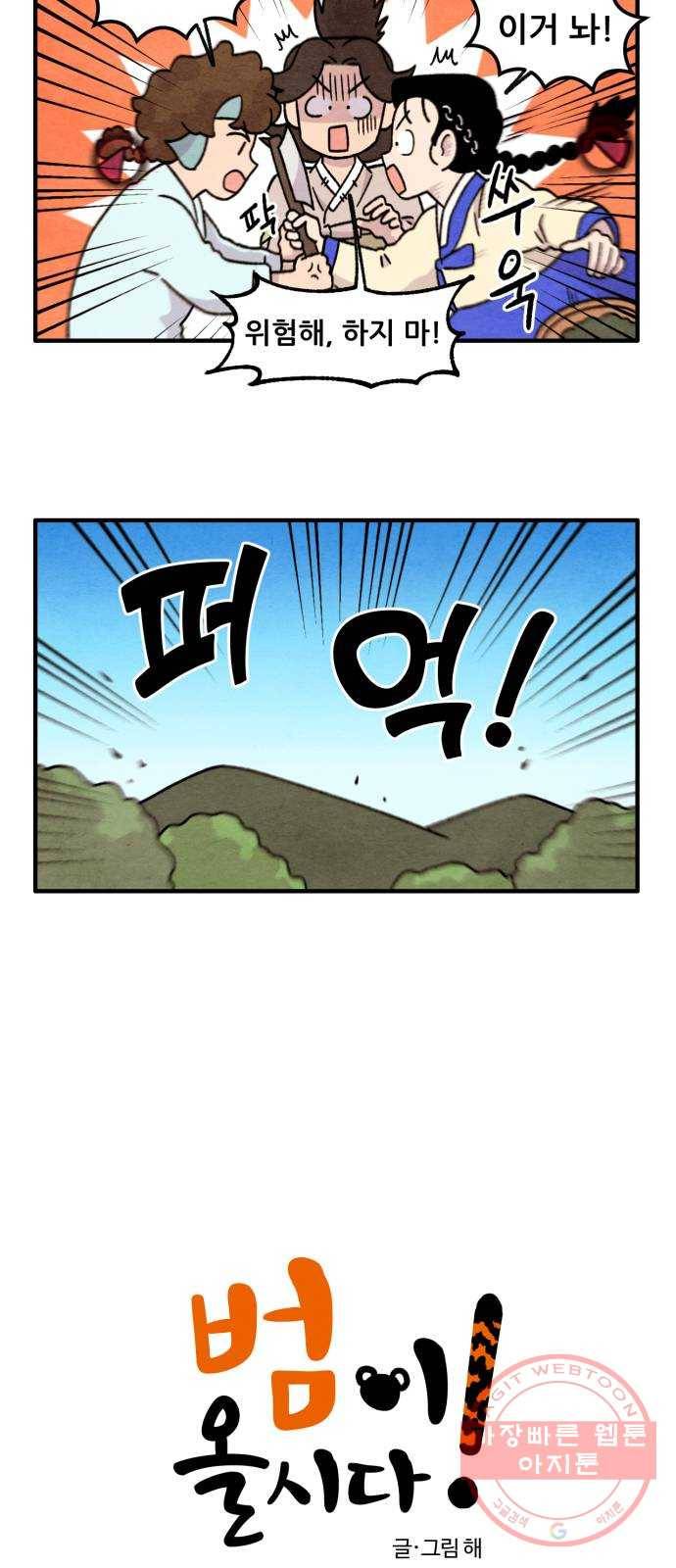 범이올시다! 68화 2