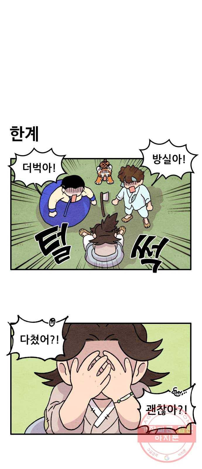 범이올시다! 68화 3