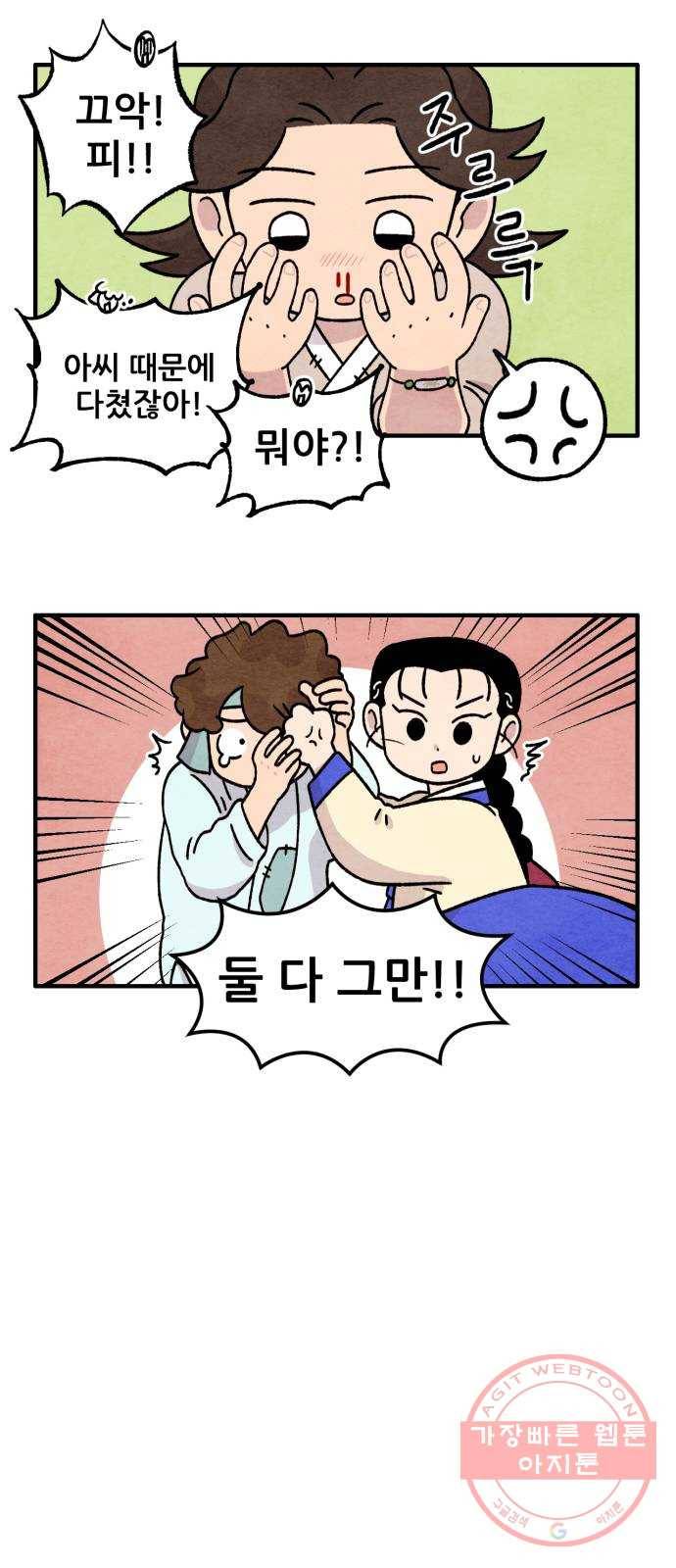범이올시다! 68화 4