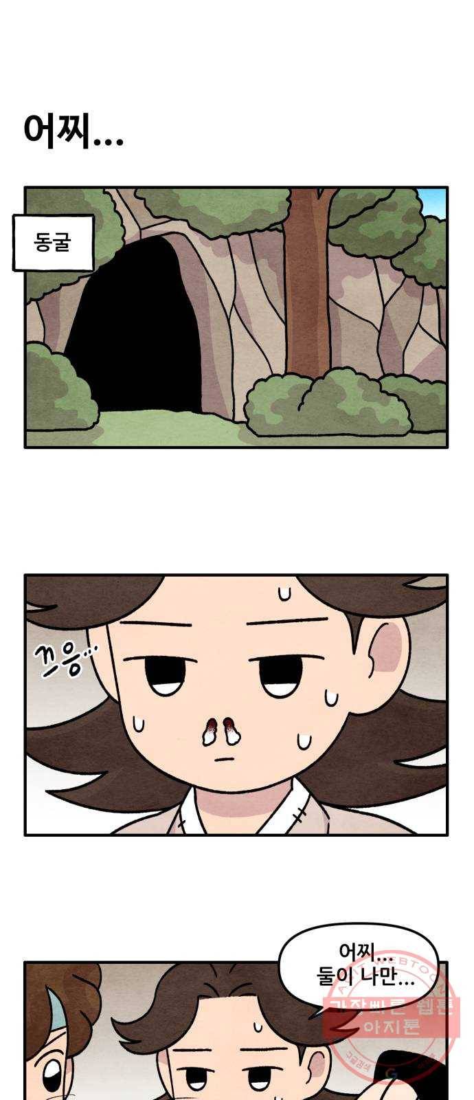 범이올시다! 68화 5