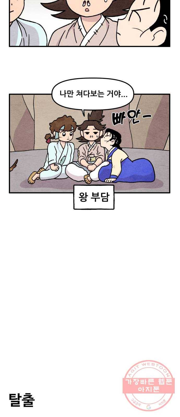 범이올시다! 68화 6
