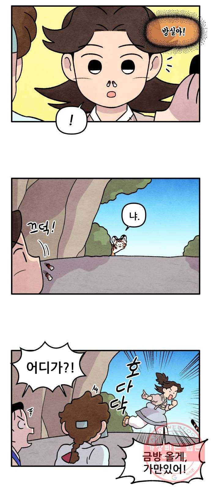 범이올시다! 68화 7