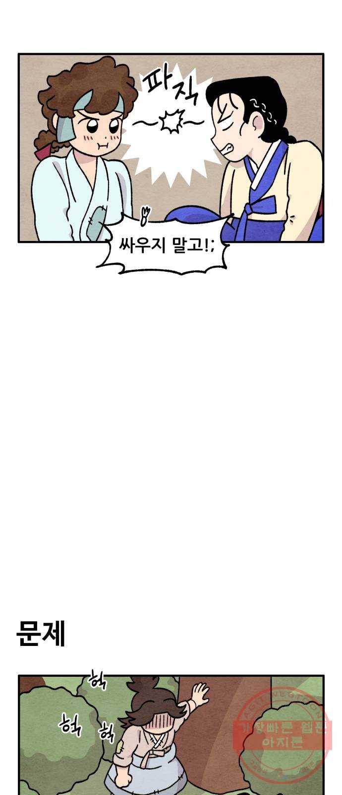 범이올시다! 68화 8