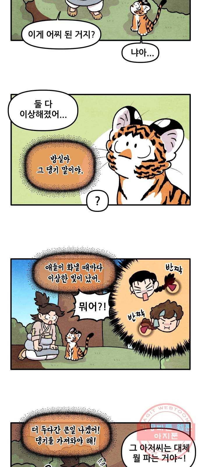 범이올시다! 68화 9