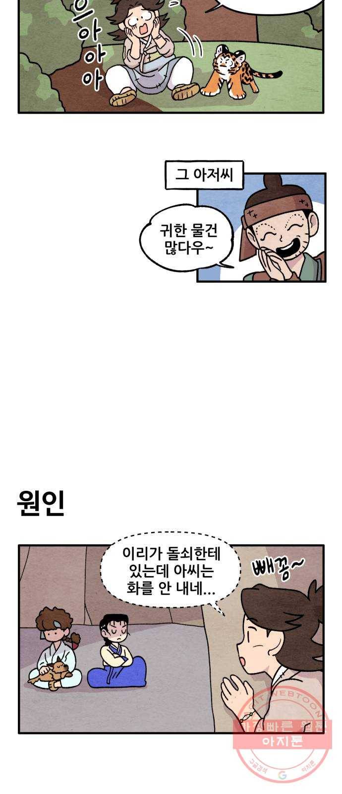 범이올시다! 68화 10