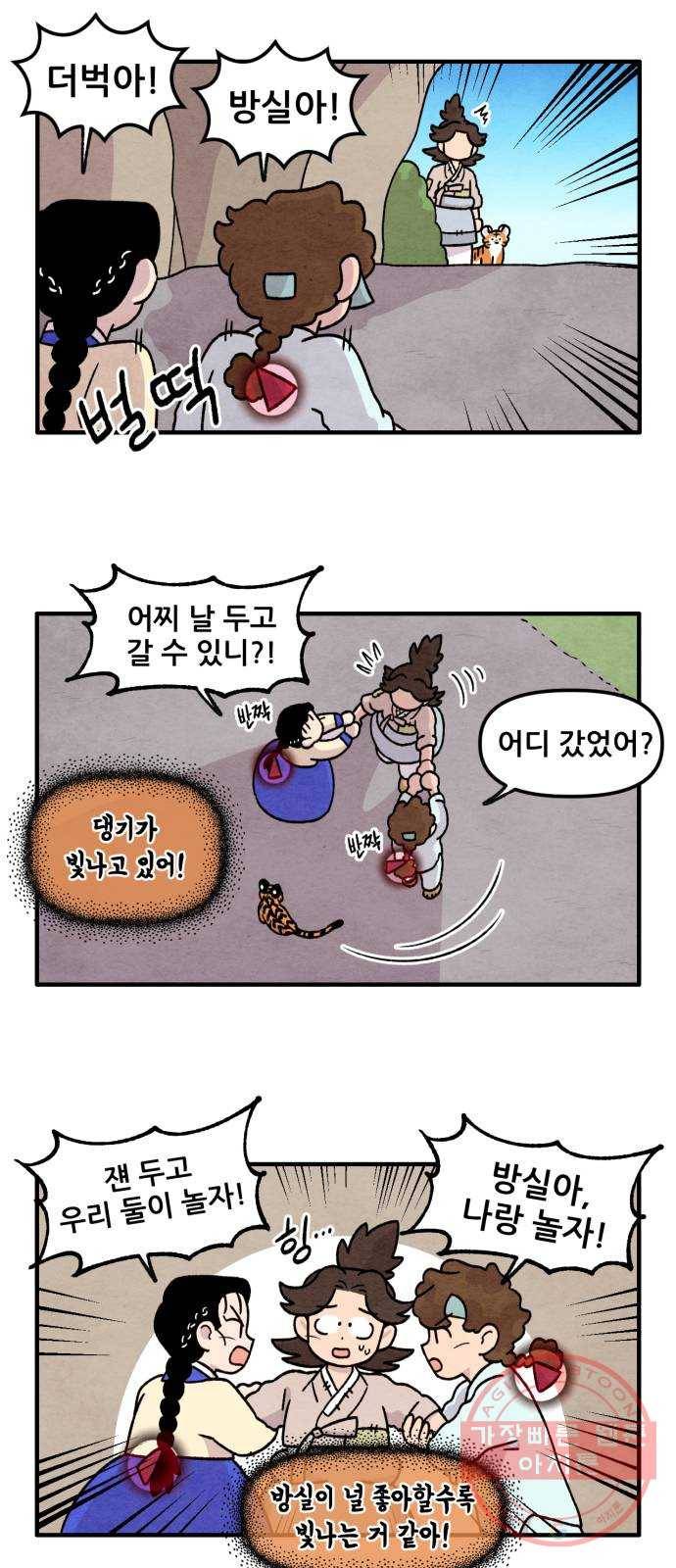범이올시다! 68화 11