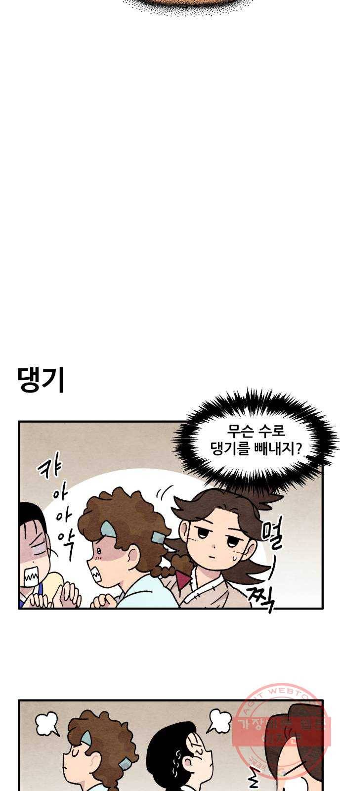 범이올시다! 68화 12
