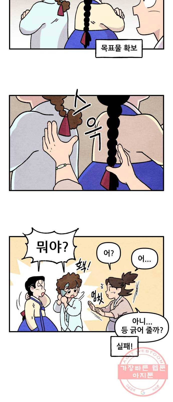 범이올시다! 68화 13