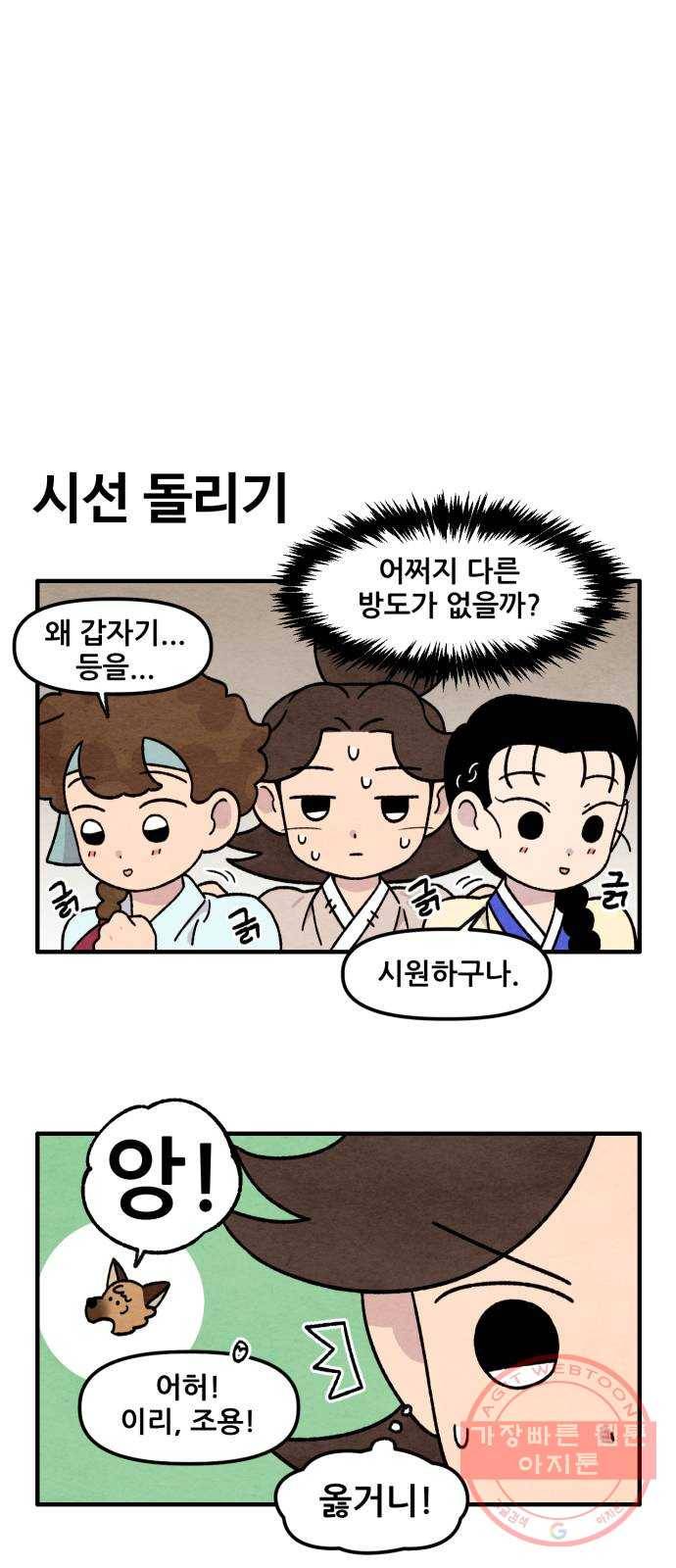 범이올시다! 68화 14