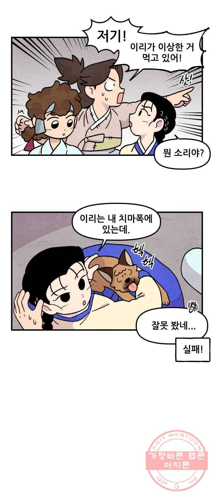 범이올시다! 68화 15