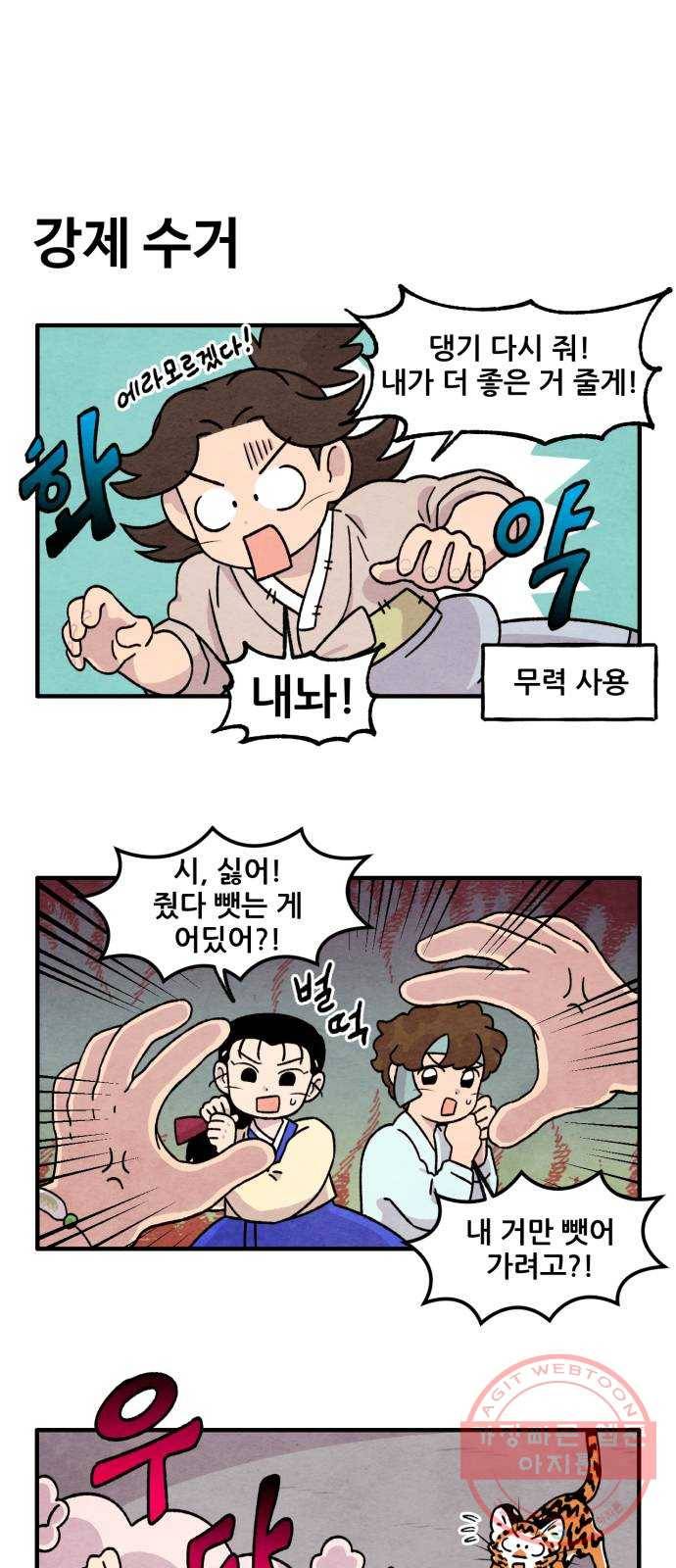 범이올시다! 68화 16