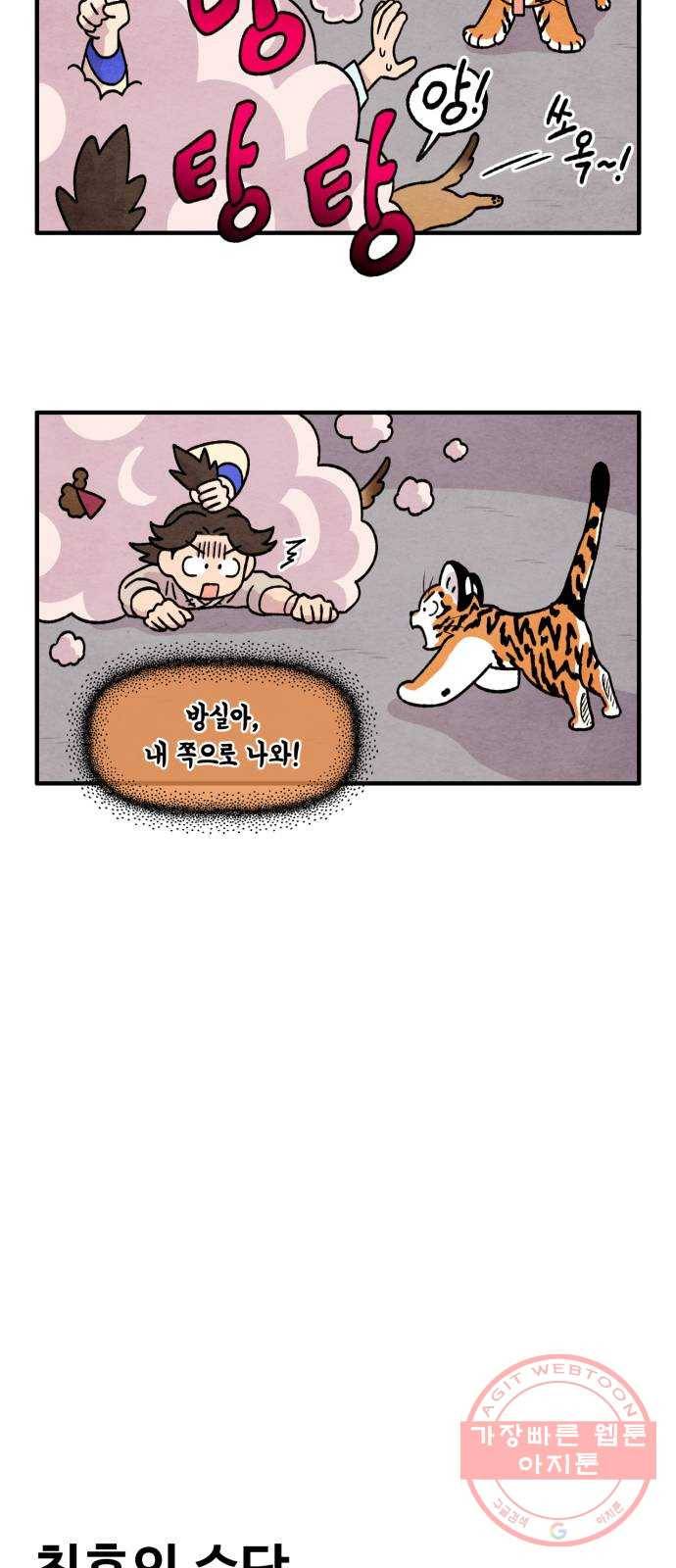 범이올시다! 68화 17