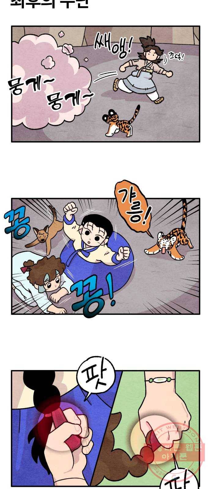 범이올시다! 68화 18