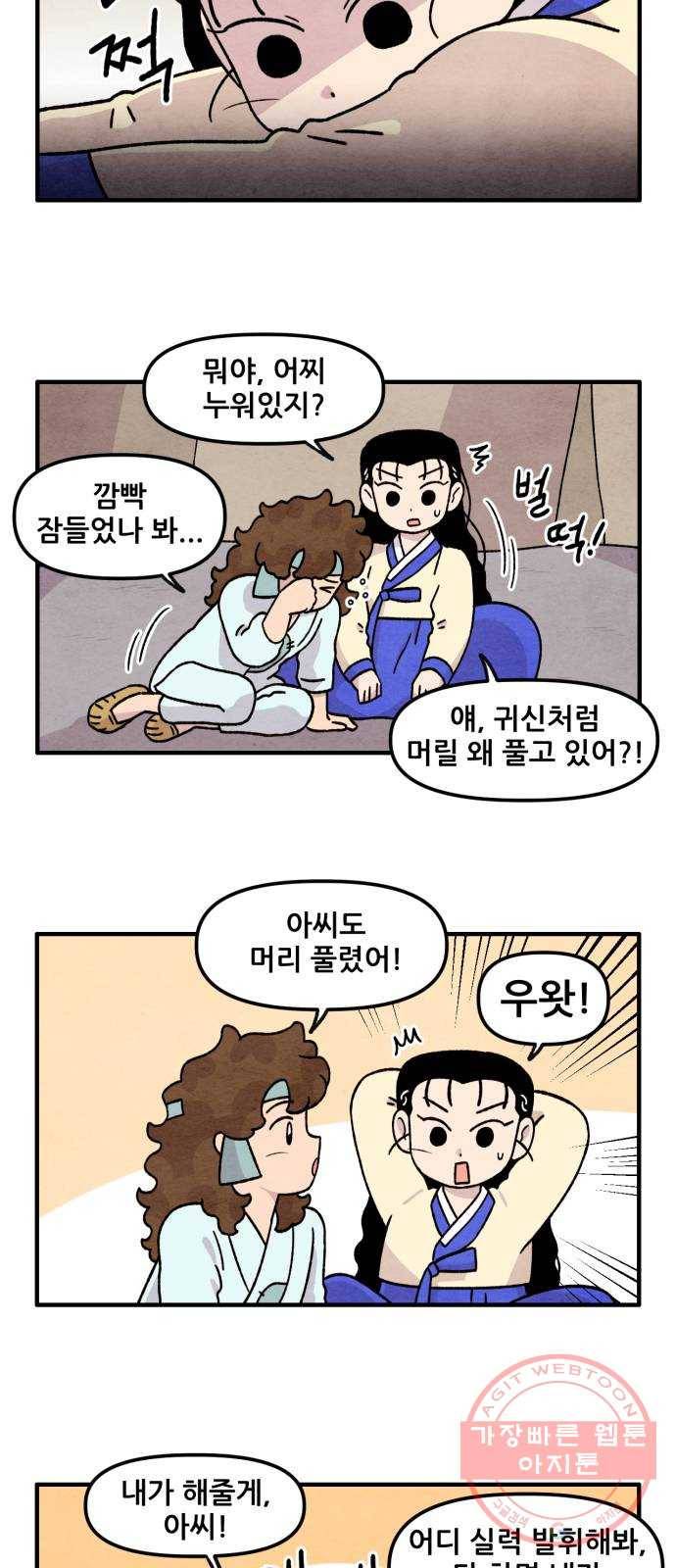 범이올시다! 68화 20