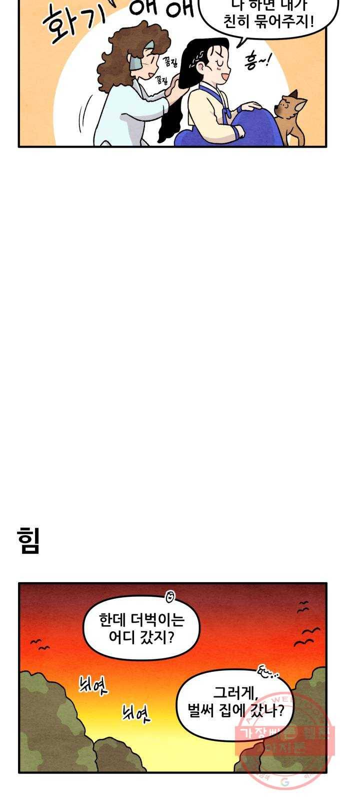 범이올시다! 68화 21