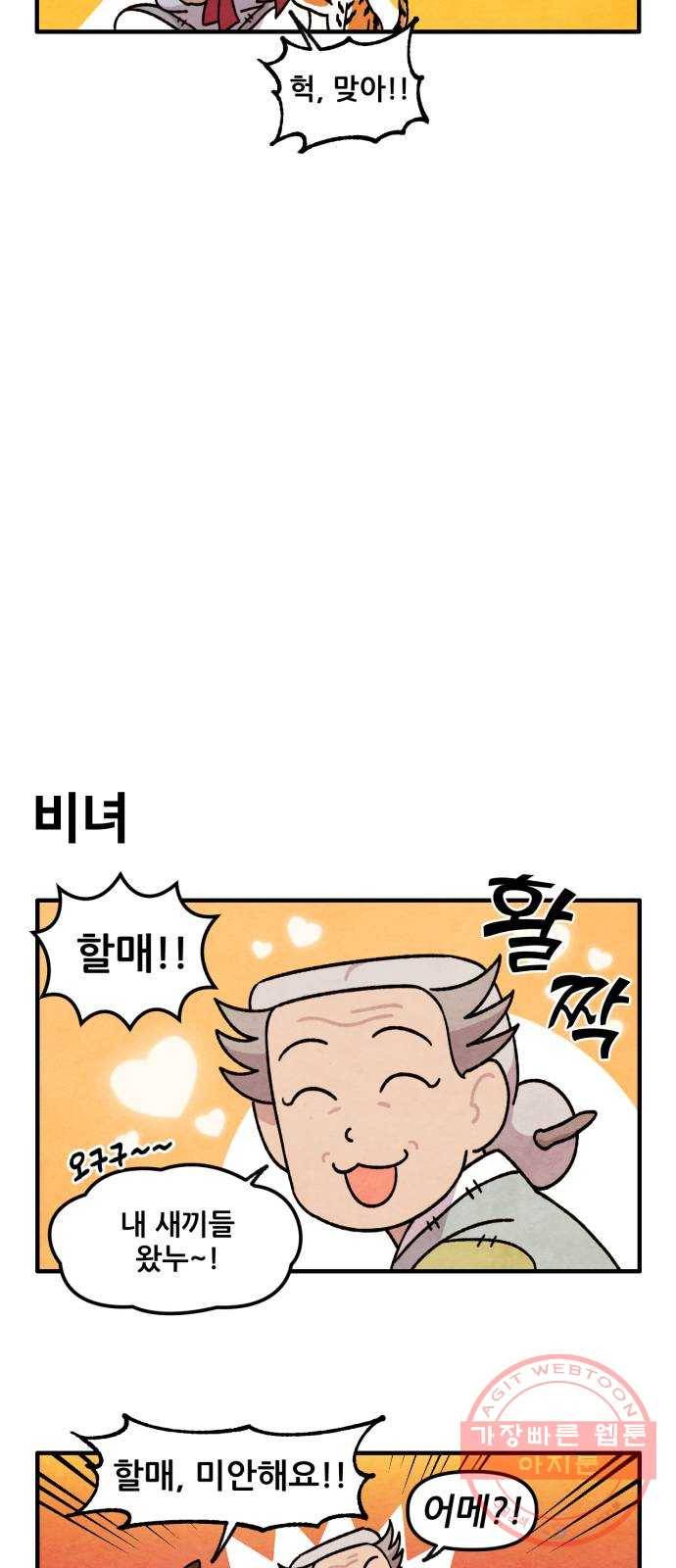 범이올시다! 68화 23