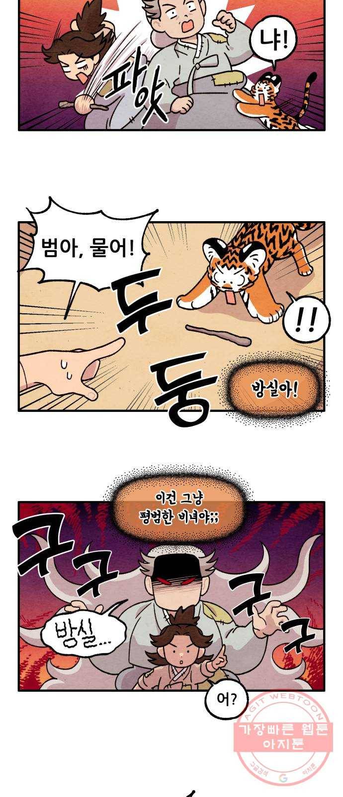 범이올시다! 68화 24