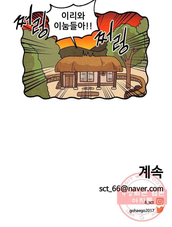 범이올시다! 68화 25