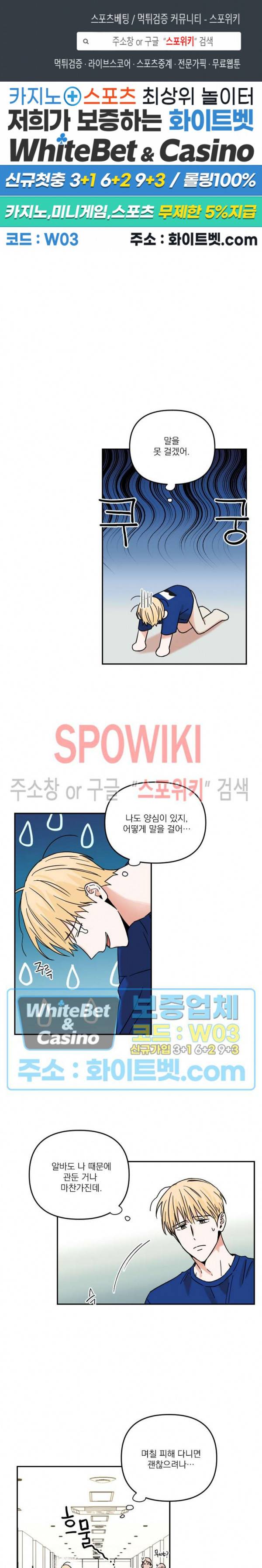 이름이 뭐예요? 33화 1