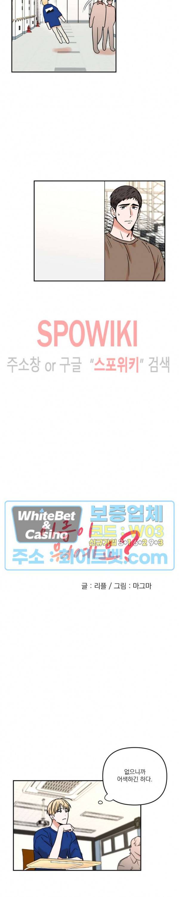 이름이 뭐예요? 33화 2