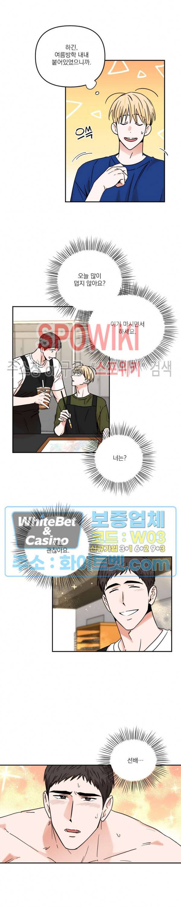 이름이 뭐예요? 33화 3