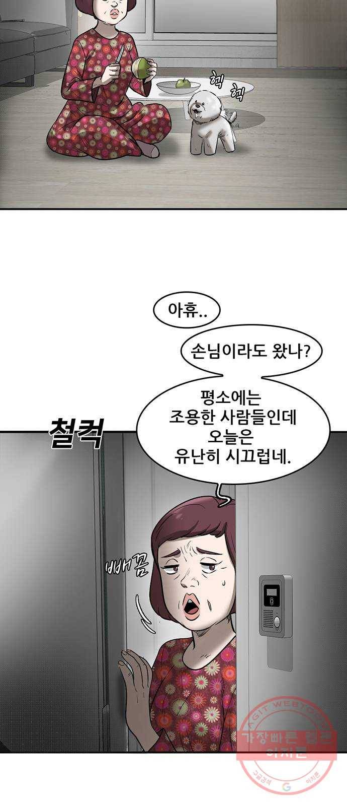 기억흔적 74화 2