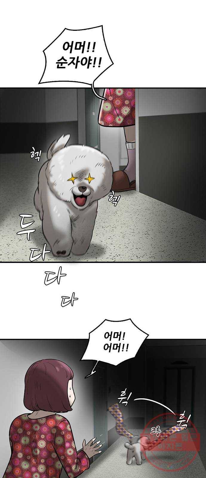 기억흔적 74화 3
