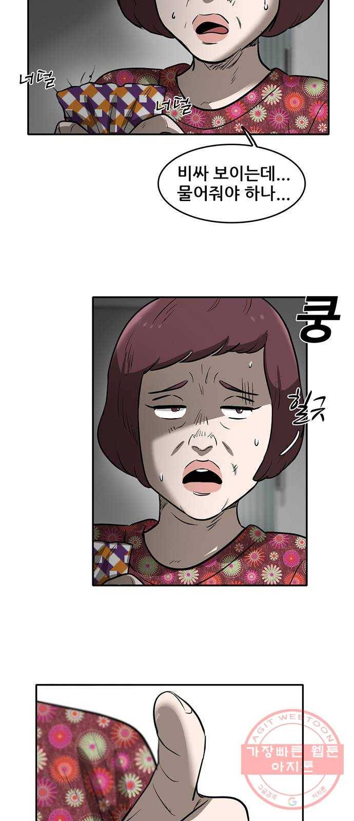 기억흔적 74화 5