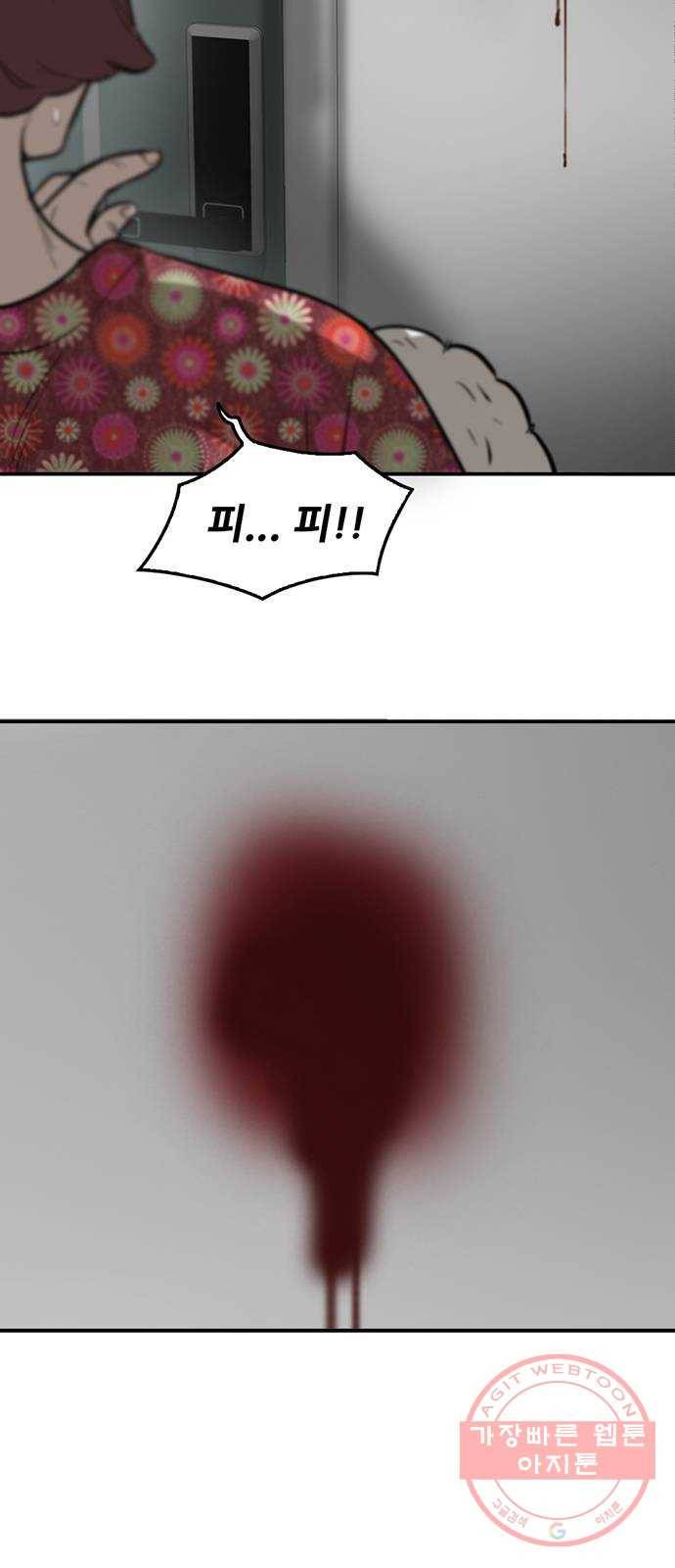 기억흔적 74화 8