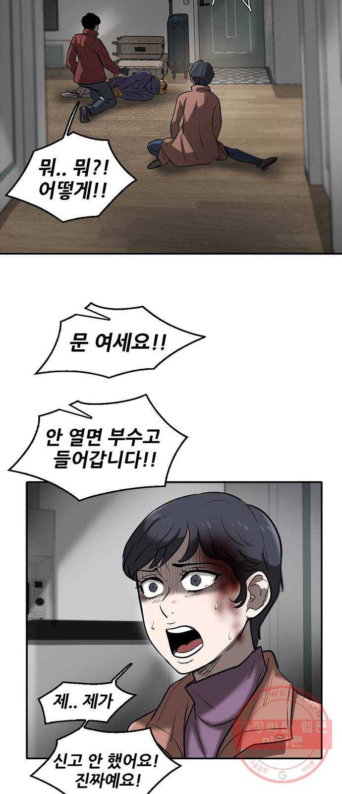 기억흔적 74화 11