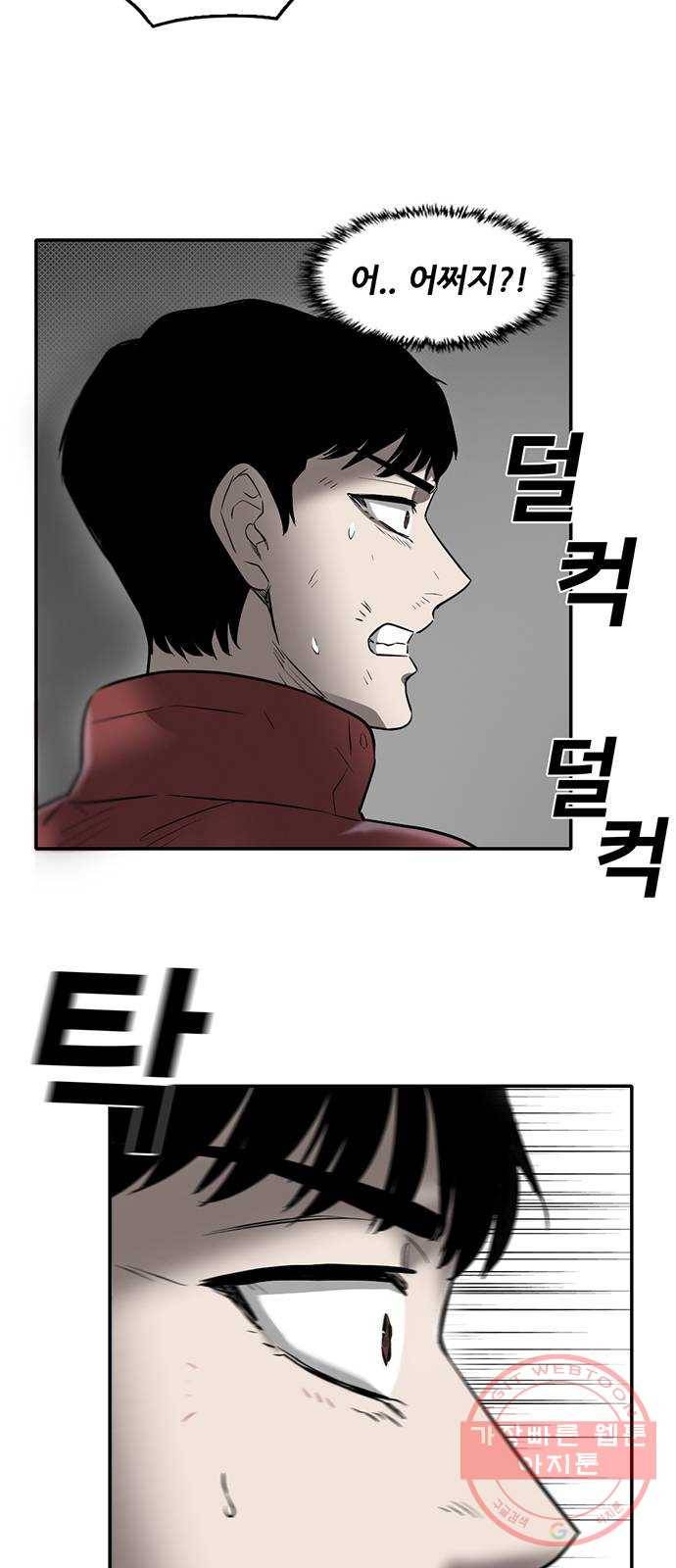 기억흔적 74화 12