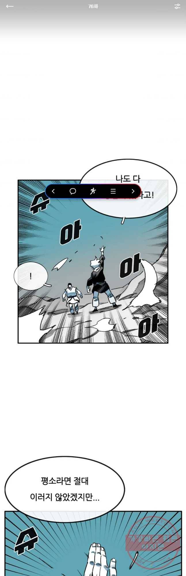 죽어도! 치우 76화 1