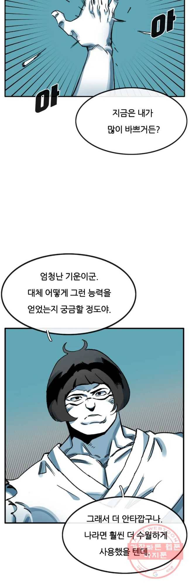 죽어도! 치우 76화 2