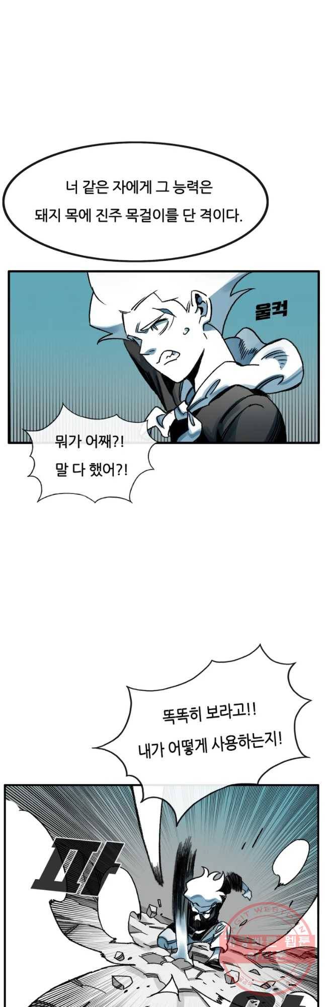 죽어도! 치우 76화 3