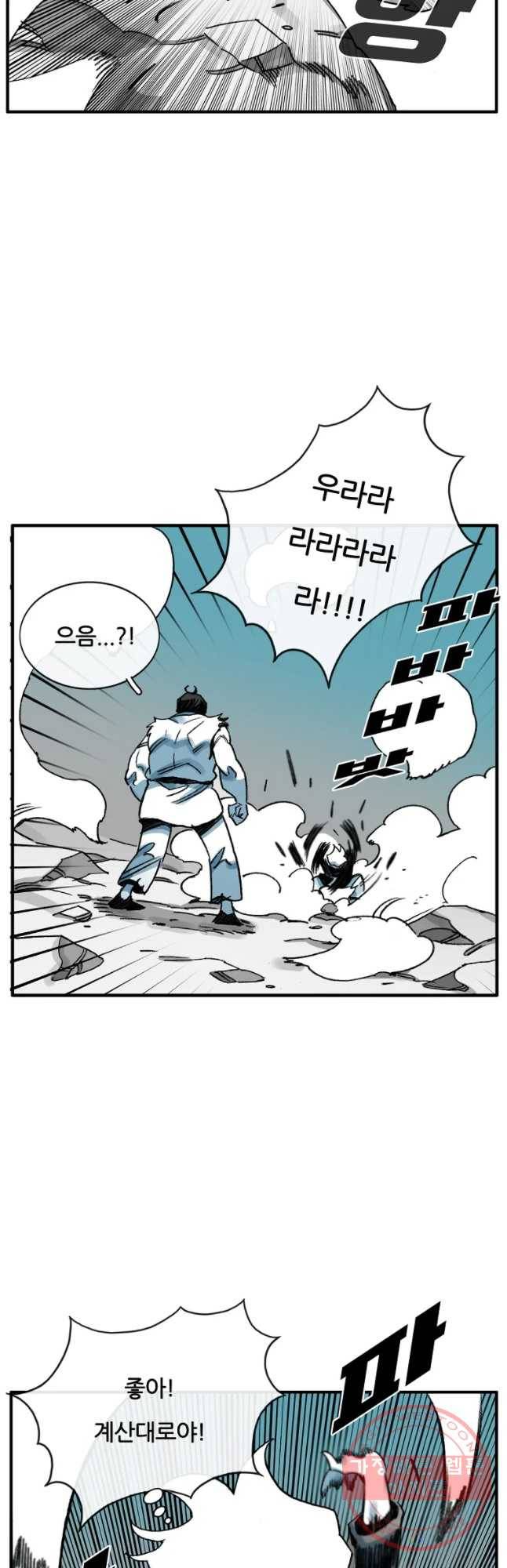 죽어도! 치우 76화 4