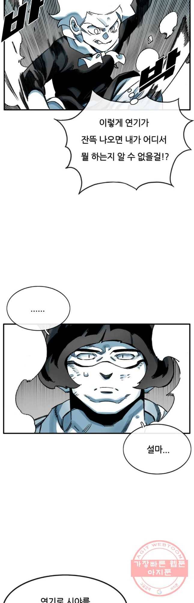 죽어도! 치우 76화 5