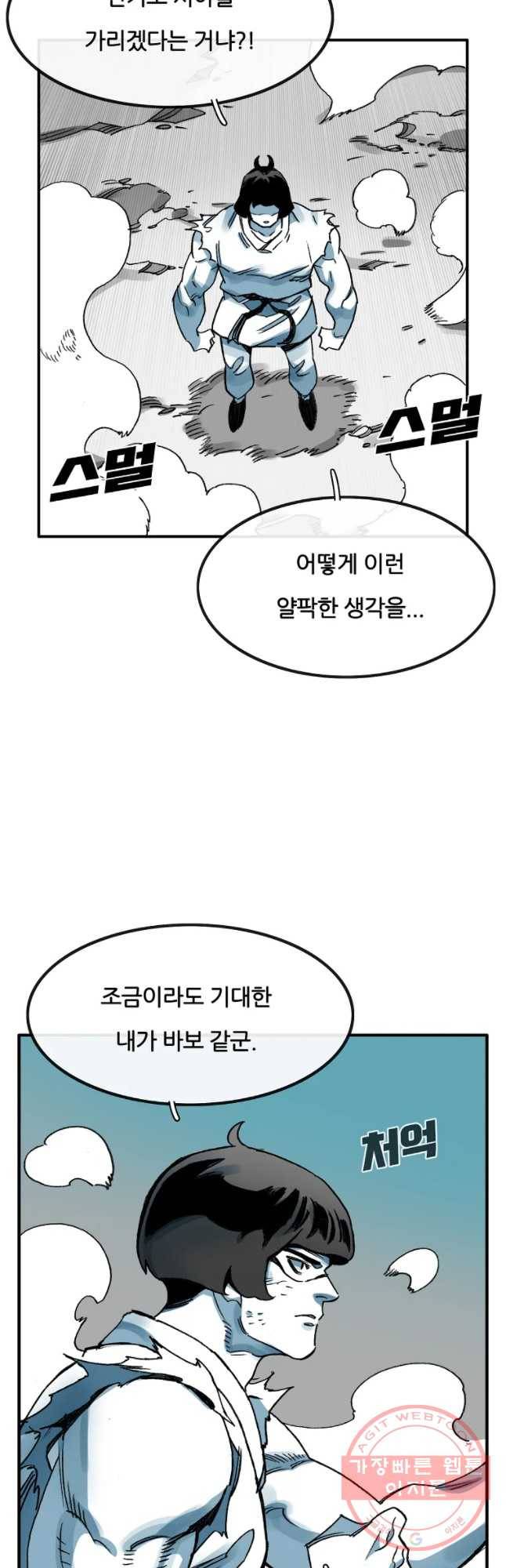 죽어도! 치우 76화 6
