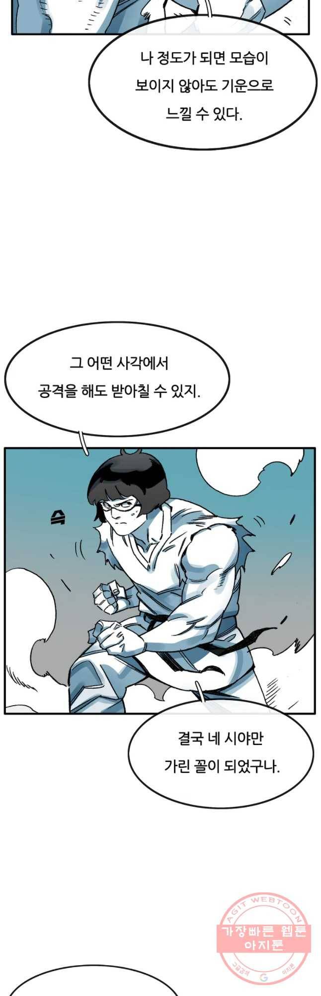 죽어도! 치우 76화 7