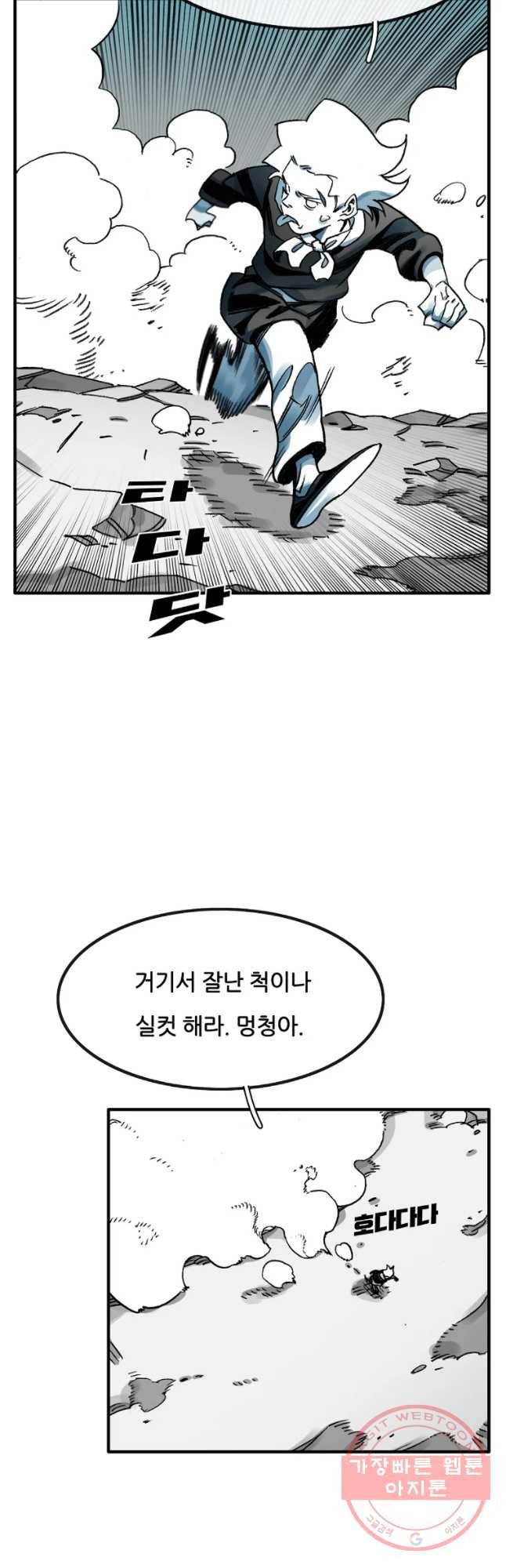죽어도! 치우 76화 9