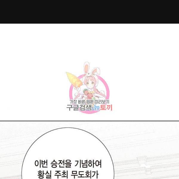 남주의 첫날밤을 가져버렸다 59화 1