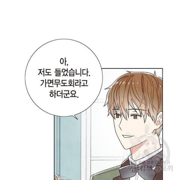 남주의 첫날밤을 가져버렸다 59화 3