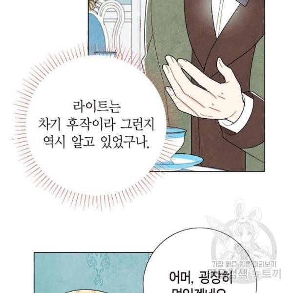 남주의 첫날밤을 가져버렸다 59화 4