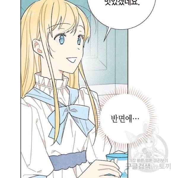 남주의 첫날밤을 가져버렸다 59화 5
