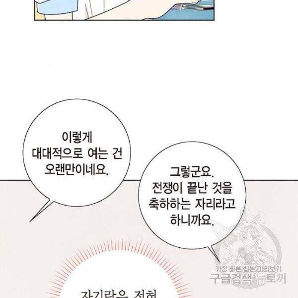 남주의 첫날밤을 가져버렸다 59화 6